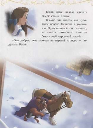 Pasaku stāsti Šaunajam Abū. Disney princese