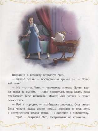 Pasaku stāsti Šaunajam Abū. Disney princese