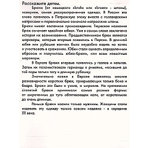 Didaktiskās kartītes - Apģērbs