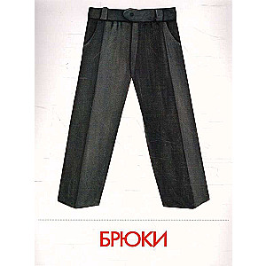Didaktiskās kartītes - Apģērbs