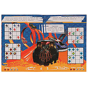 Supermašīnas.HotWheels Sudoku.
