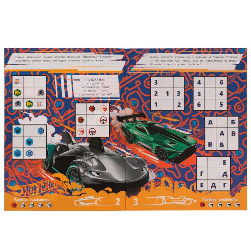 Supermašīnas.HotWheels Sudoku.