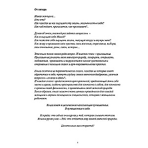 Dzīvā sieviete. Dziedinošas pasakas un sievišķās dabas prakses