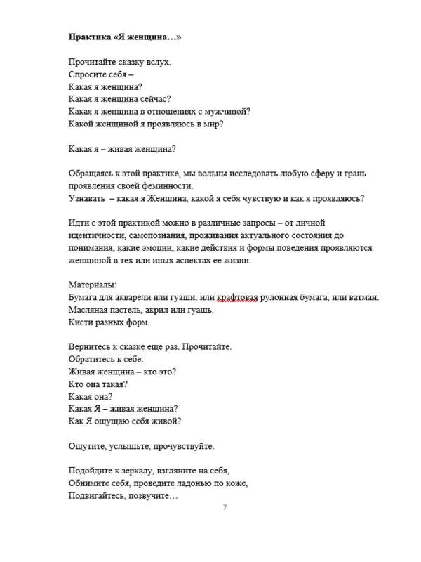 Dzīvā sieviete. Dziedinošas pasakas un sievišķās dabas prakses