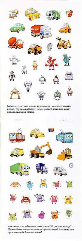Zēniem. Uzlīmju albums mazā formātā