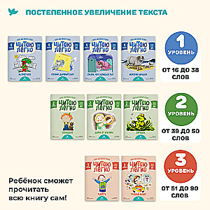 Lasu viegli. Lapsa. Komplekts no 9 grāmatām
