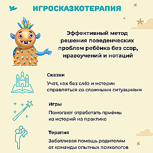 Pasakas un spēles no dusmām ar padomiem vecākiem. Pasaku terapija bērniem