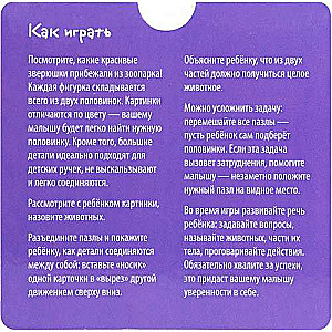 Mazākajiem. 2+ Šāds zooloģiskais dārzs. Pužles.