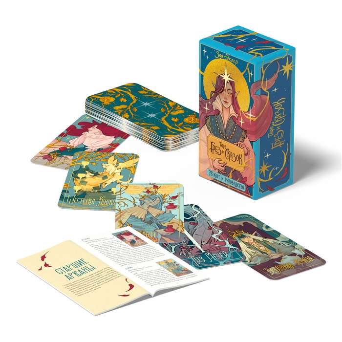 Tarot sapņu un pasaku