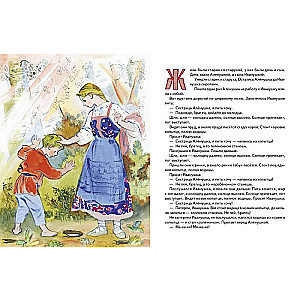 Māsīca Aljonuška un brālītis Ivanuška