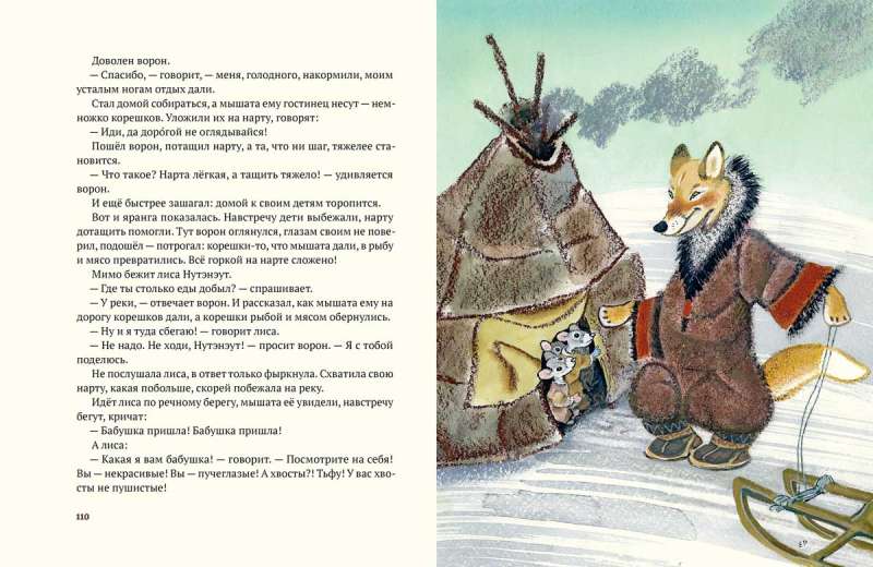 Voroņi Kuthā: ziemeļu pasakas
