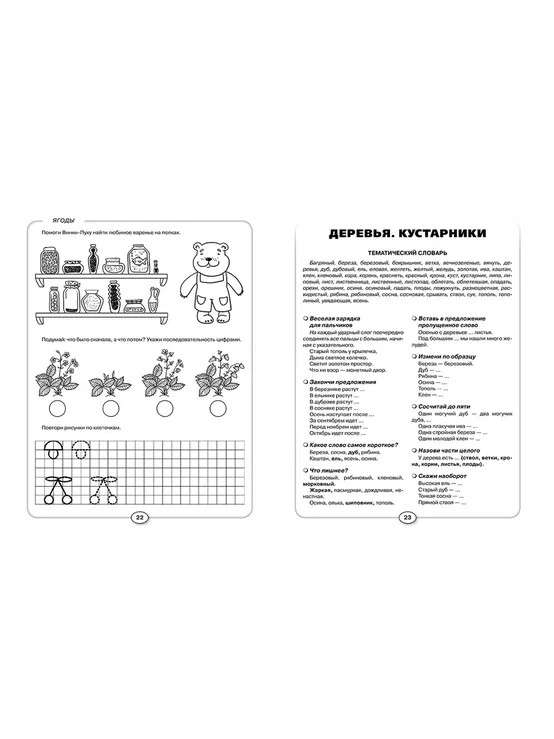 Runas un kognitīvo spēju attīstība 6-7 gadus veciem pirmsskolas vecuma bērniem
