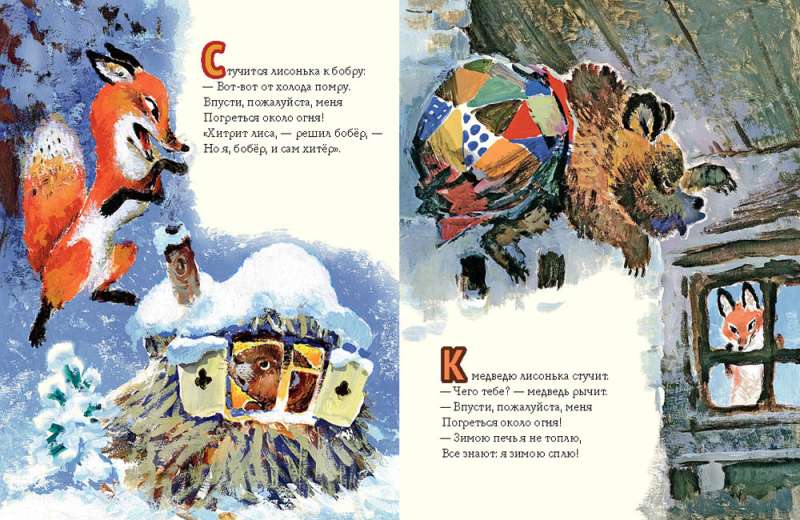 Kā lapsa ciemos gāja