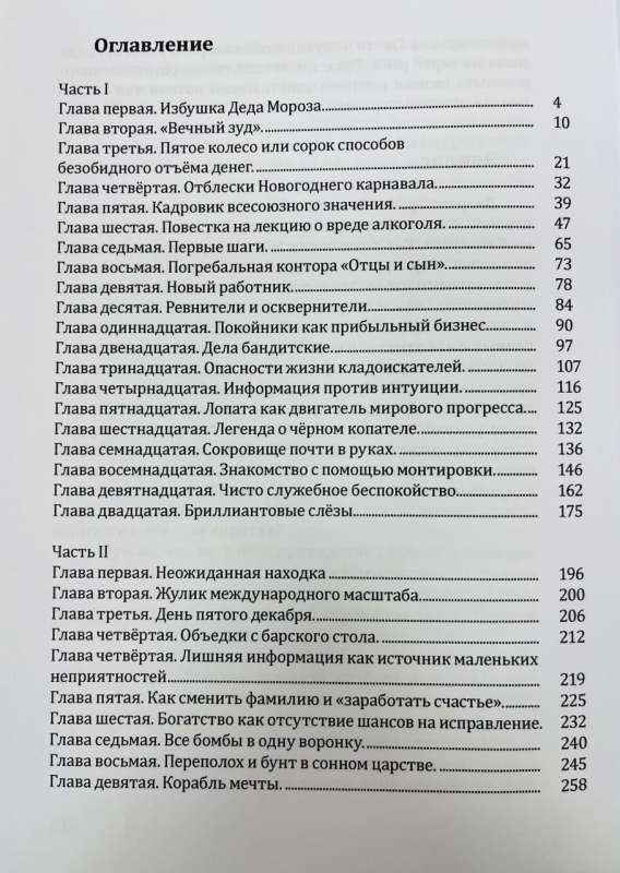 Rīgas rajonu bruņinieki. Grāmata 4. Lādīte ar noslēpumu
