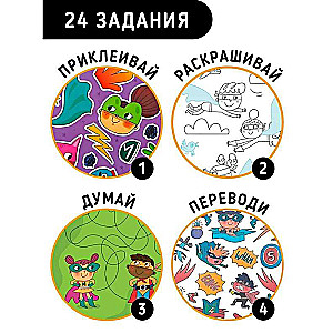 Nepārspējams supervaronis. Tetovējums. Grāmata ar uzdevumiem, uzlīmēm un tetovējumiem.
