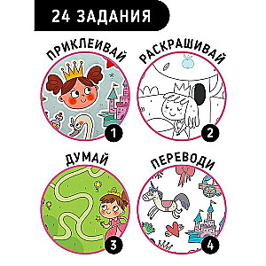 Skaista princese. Tetovējums. Grāmata ar uzdevumiem, uzlīmēm un tetovējumiem.