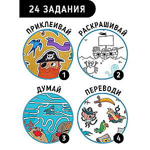 Bailīgais pirāts. Tetovējums. Grāmata ar uzdevumiem, uzlīmēm un tetovējumiem
