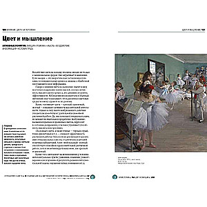 Galvenais krāsas vēsturē. Māksla, mitoloģija un vēsture no pirmatnējām rituālām līdz Pantone krāsu institūtam