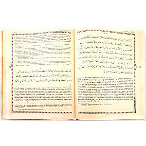 Koran. Tulkojums no arābu valodas un komentārs M.-N. O. Osmanova
