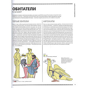 Roboti. Sensacionāls ceļvedis robotu vēsturē