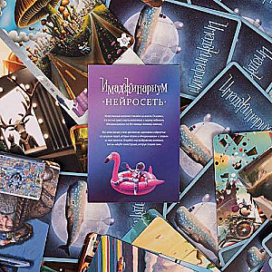 Galda spēle - Imaginārijs. Neironu tīkls (paplašinājums)