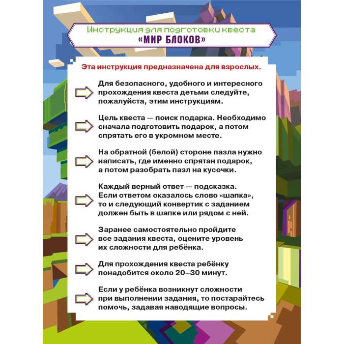 Kvests aploksnē. Minecraft stilā. Bloku pasaule