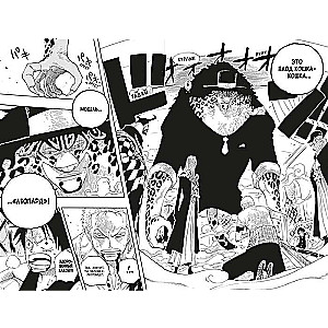 One Piece. Lielais laupījums. Pretstatījums