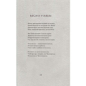Ave Roma. Romas soneti