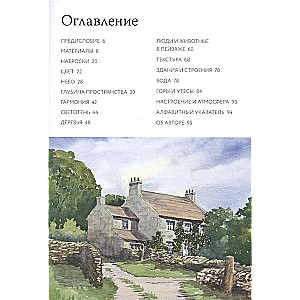 Kabatas grāmata akvareļotājam. 100 galvenie paņēmieni