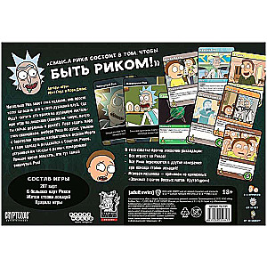 Galda spēle - Riks un Mortijs. Tuvi riko kontakti riko pakāpē
