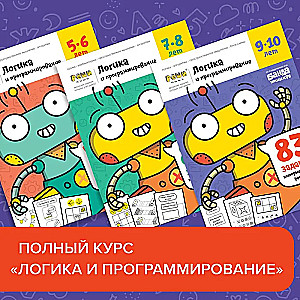 Piezīmju grāmatiņu komplekts - Loģika un programmēšana. Pilns kurss