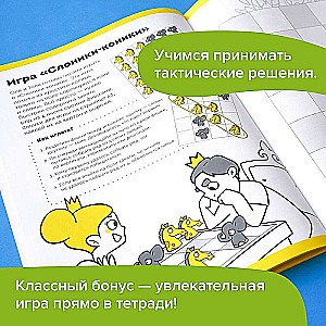 Zīmējumu komplekts - Šaha pamati un loģika 5+