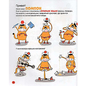 Džedja Kolja Voroncovs. Neveiksmju piedzīvojumi kaķim Pomponam