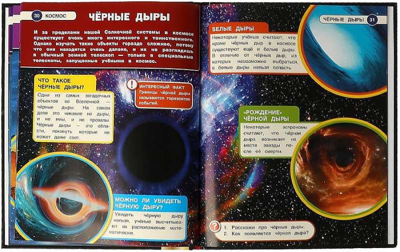 Космос. Энциклопедия с дополненной реальностью 4D