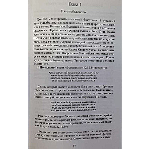 Šrimad Bhagavatam ar komentāriem Višvanātha Čakravartī Thākura