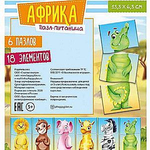 Puzle-jaundzīve. Āfrika 6 puzles, 18 elementi