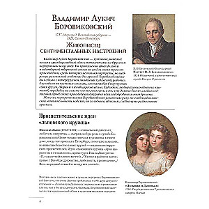 Krievu mākslinieki. Atšifrētie šedevri