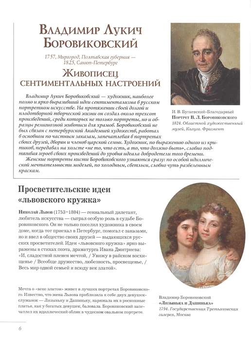 Krievu mākslinieki. Atšifrētie šedevri