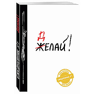 Vienkārši dari! Dari vienkārši! Videogrāmata + Dari! Dienasgrāmata Nr.1 (komplekts)