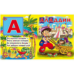 Pasaku alfabēts