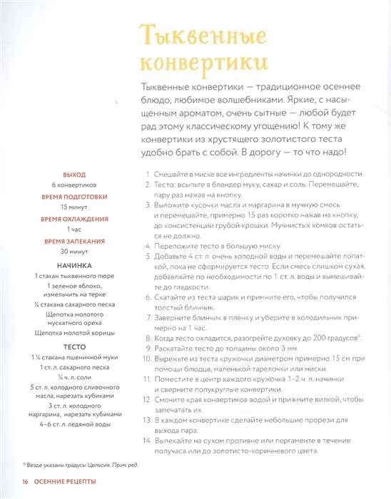 Neoficiālā Hovartsas kulinārijas grāmata. 75 receptes ēdieniem, kas iedvesmoti no burvju pasaules Harijam Poteram