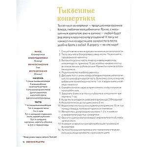 Neoficiālā Hovartsas kulinārijas grāmata. 75 receptes ēdieniem, kas iedvesmoti no burvju pasaules Harijam Poteram