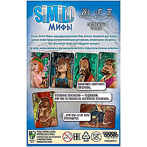 Galda spēle - Similo. Mīti