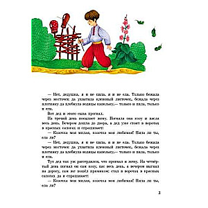 Маленькие сказки