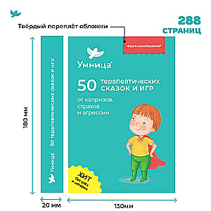 50 terapeitisko pasaku un spēļu no kaprīzēm, bailēm un agresijas
