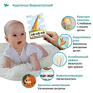Galda spēle Bormotalka ar kaķīti. Logopēdiskās kartītes 21 divpusēja kartīte