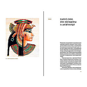 Evolūcija tēla acīm grimētāja. Īss ceļojums vēsturē par grimu un frizūrām