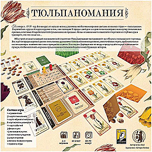 Galda spēle - Tulpānomija