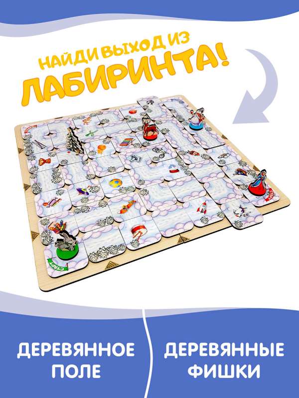 Galda spēle - Ziemassvētku labirints