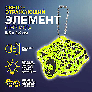 Atstarojamais elements divpusējs leopards 5,5*4,4cm ķēde MIKS